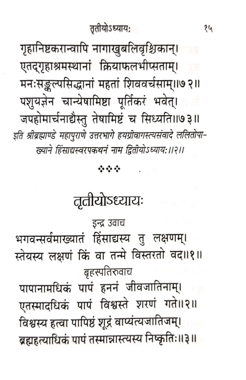 Lalitopakhyanam  ( Mulam)